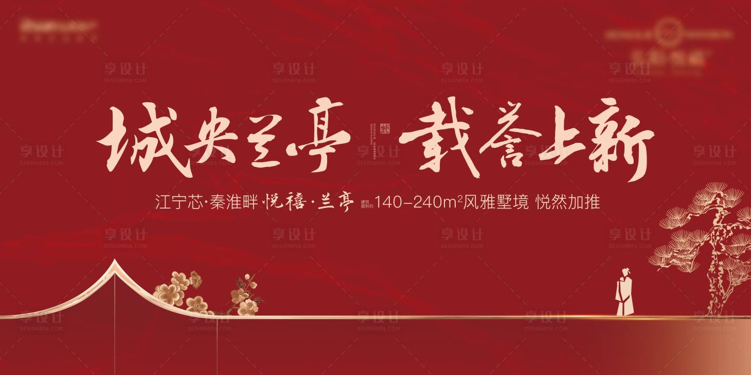 源文件下载【新中式开盘海报】编号：88230020934237746