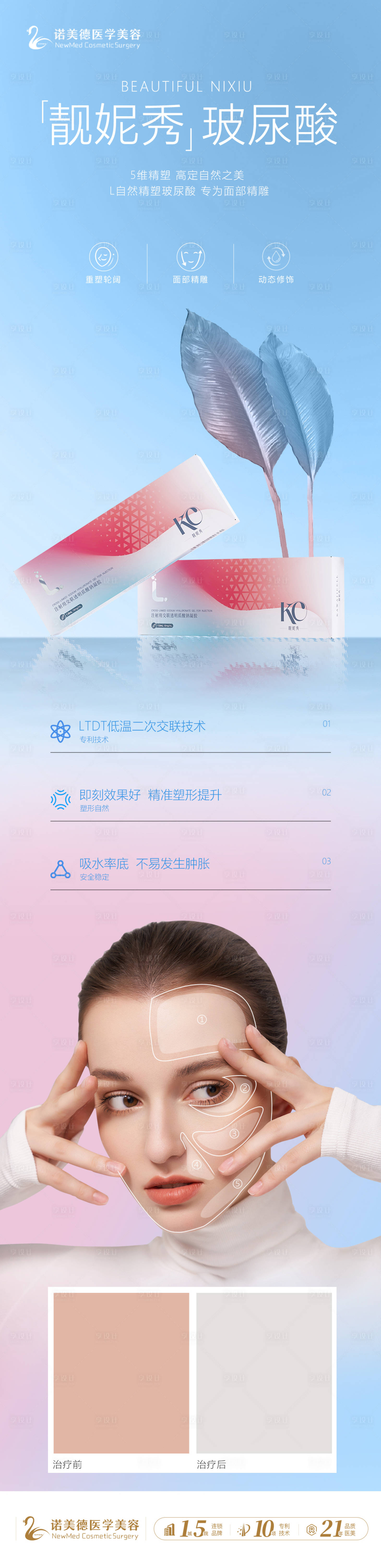 源文件下載【享設計】搜索編號：99070020740213753【醫美海報】