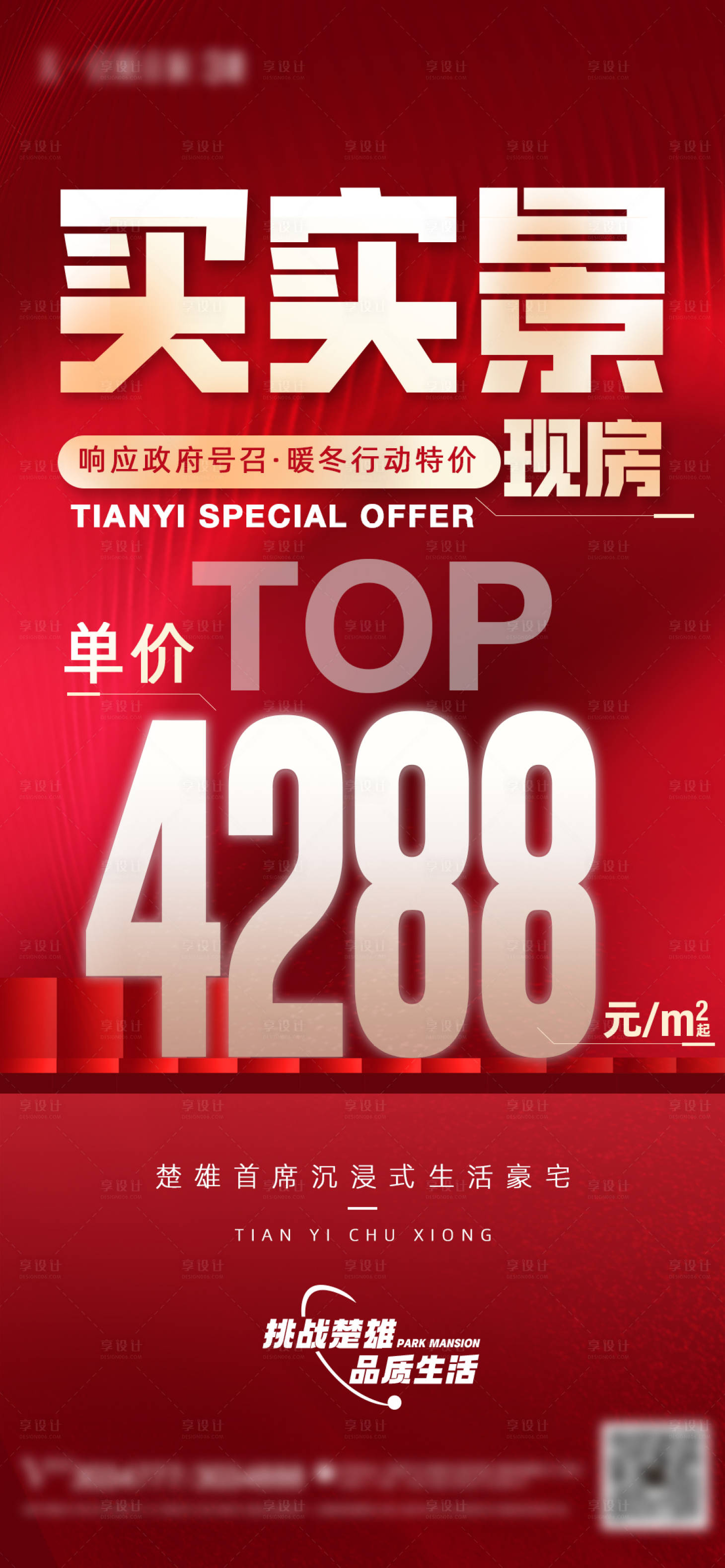 源文件下载【价格热销现房大字报海报】编号：42270020791658556