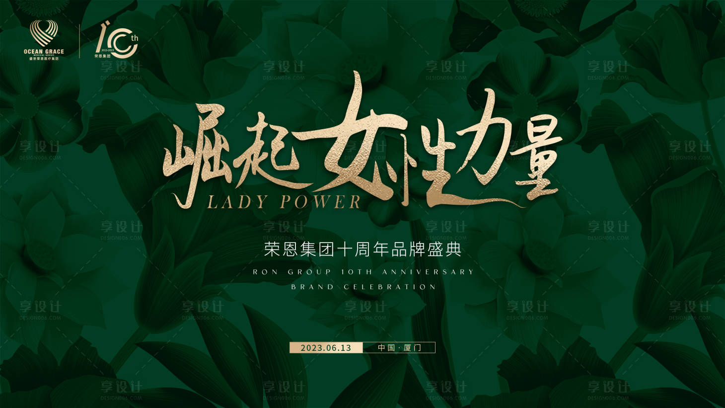 源文件下載【享設計】搜索編號：35550021215559703【品牌文化盛典KV】