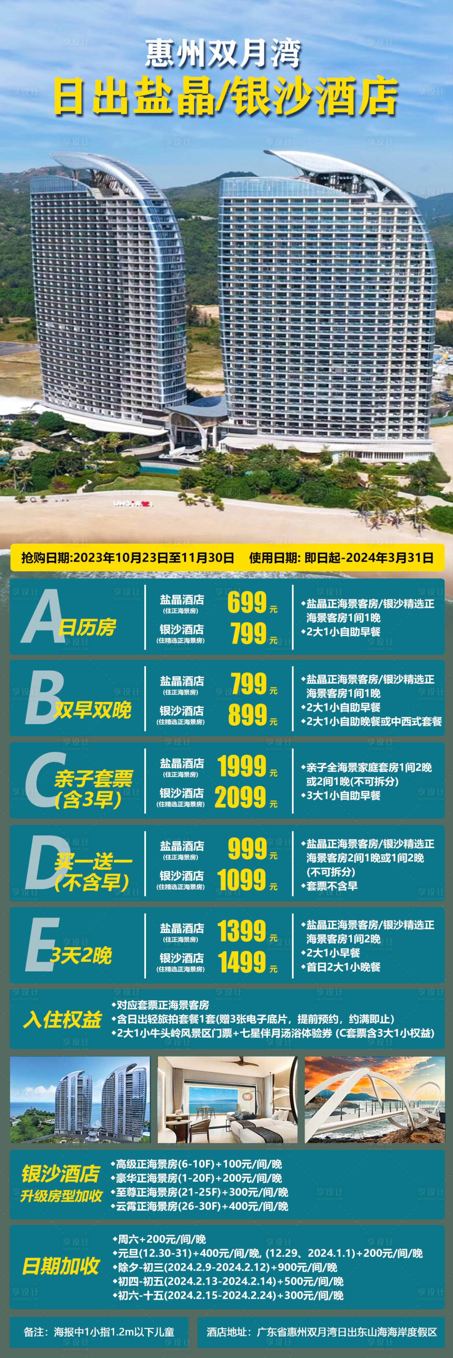 源文件下載【享設(shè)計(jì)】搜索編號(hào)：56900020973228865【日出銀沙鹽晶酒店旅游長(zhǎng)圖海報(bào)】