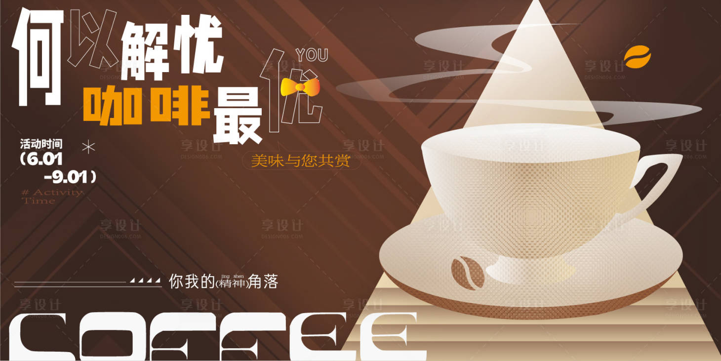 源文件下載【咖啡飲品暖場活動背景板】編號：62580020850312701