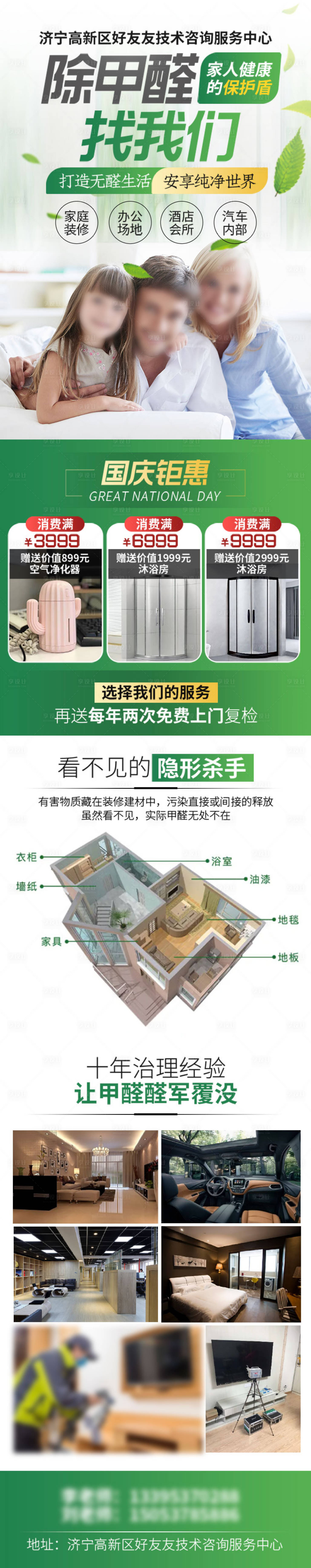源文件下载【除甲醛长图】编号：77920020934064377