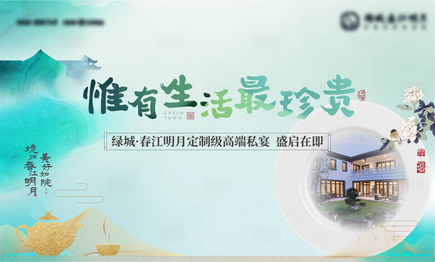 源文件下载【享设计】搜索编号：62970020719405882【家宴主画面背景板】