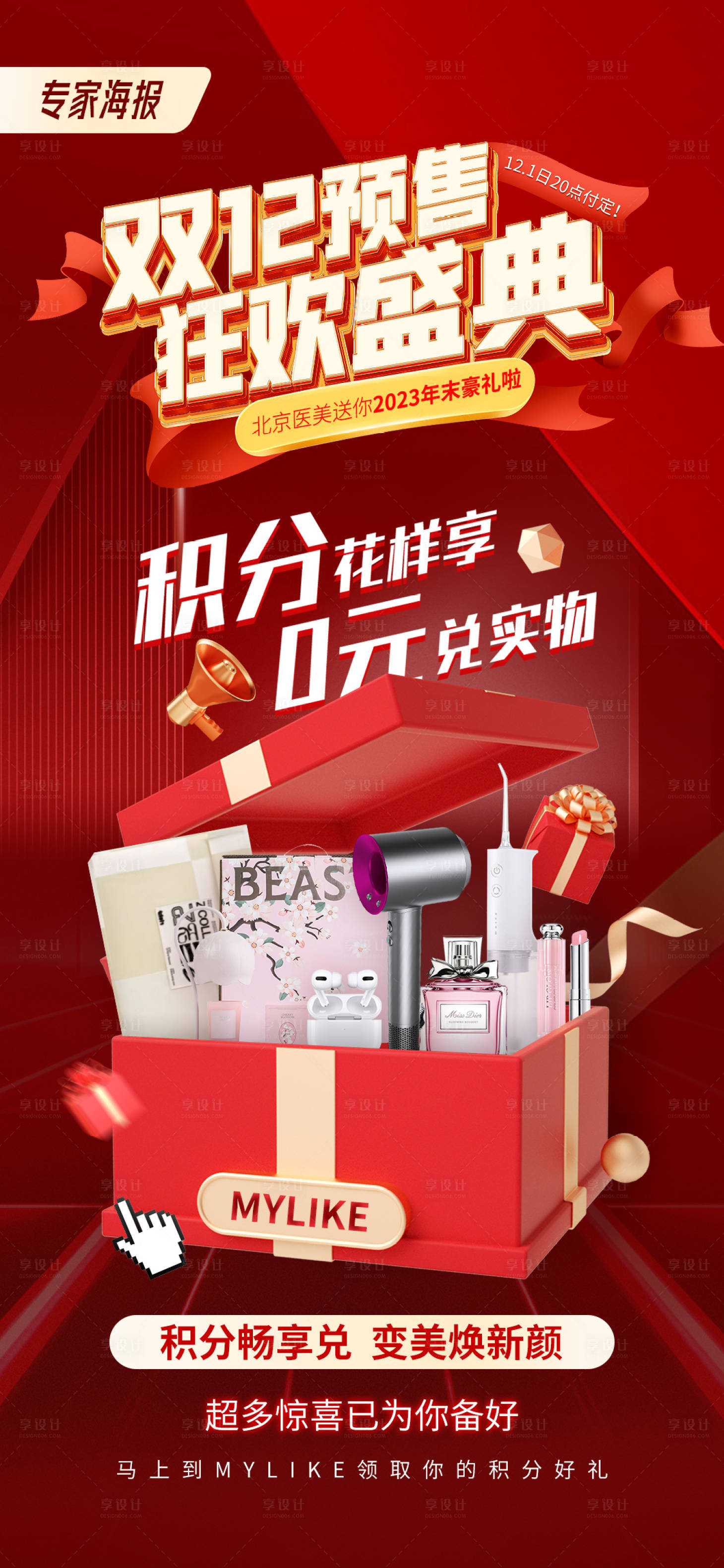 源文件下载【双12促销海报】编号：12180020856566583