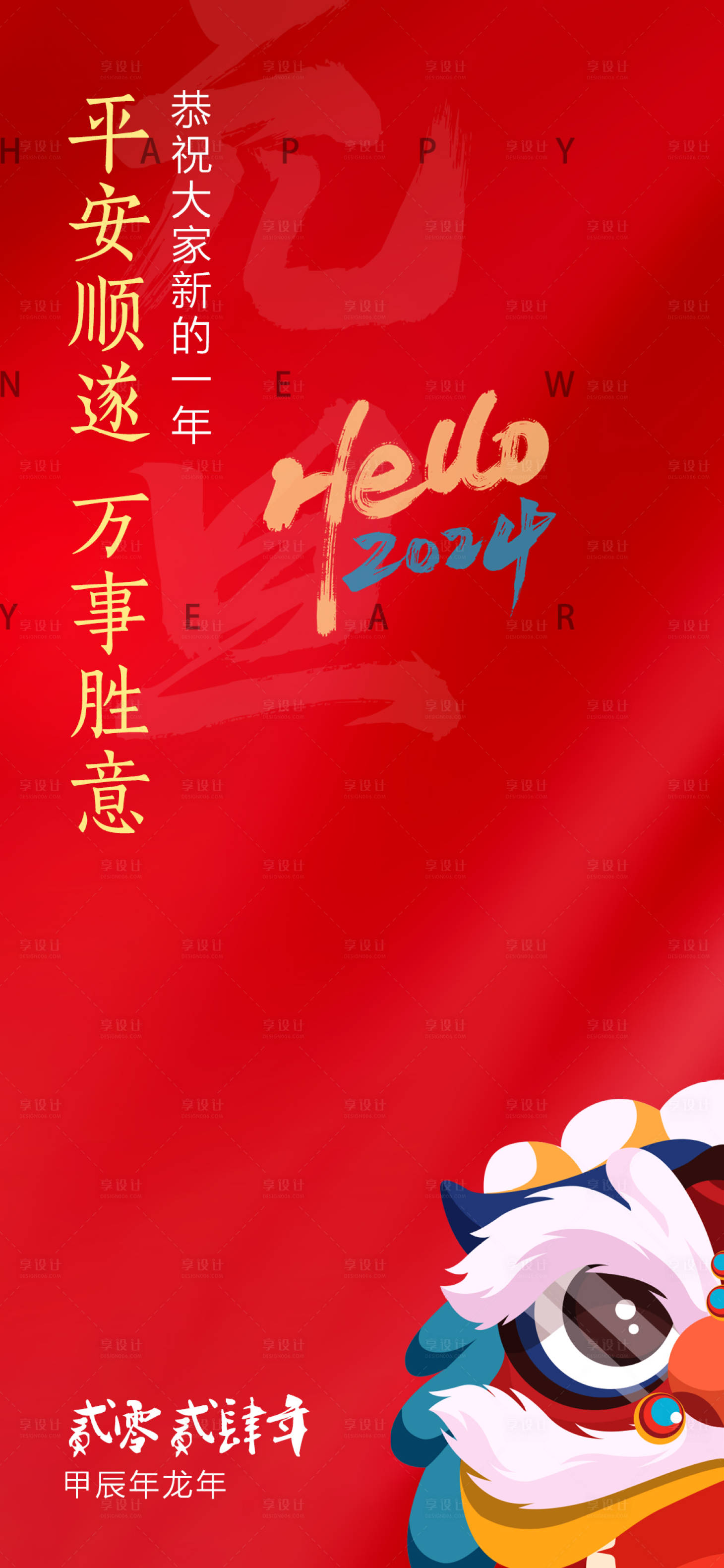源文件下载【元旦海报】编号：54760020867213594