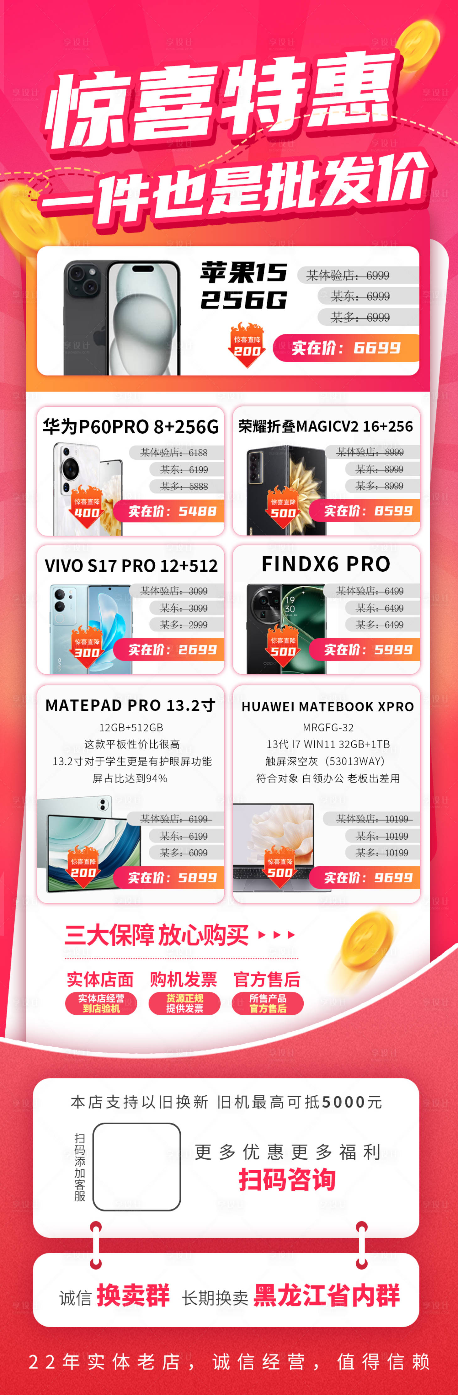 源文件下載【享設計】搜索編號：43850020921154923【手機價格報價海報】