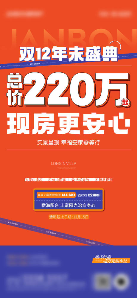 源文件下载【享设计】搜索编号：73700021111725718【特价房海报】