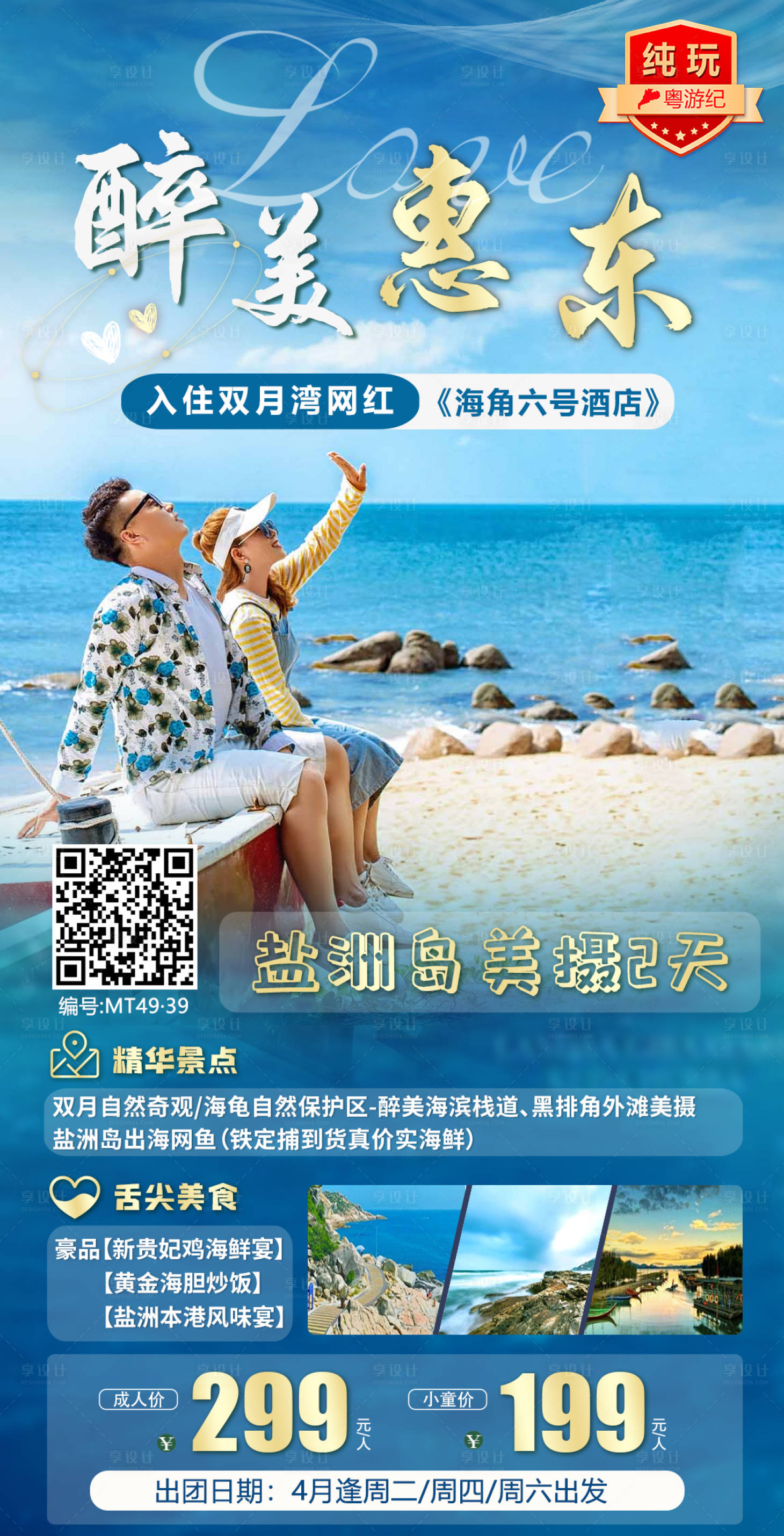 源文件下载【享设计】搜索编号：84320020923815488【盐洲岛美摄2天】