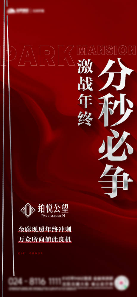 源文件下载【地产年终冲刺海报】编号：33760020707093358