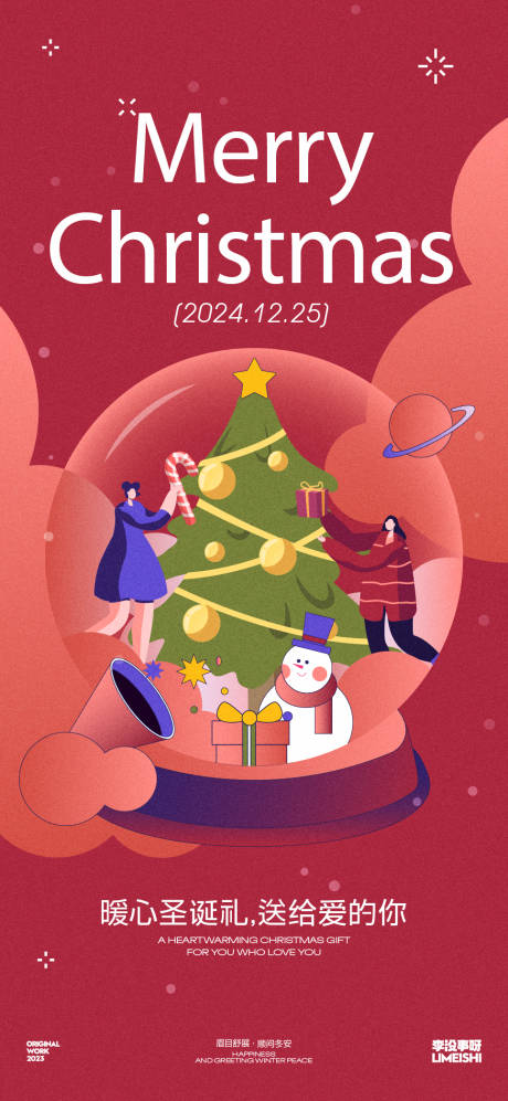 圣诞节地产节日海报-源文件【享设计】