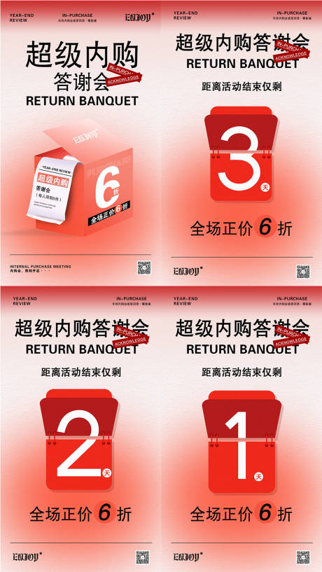 源文件下载【享设计】搜索编号：67180020912365326【内购会倒计时海报】