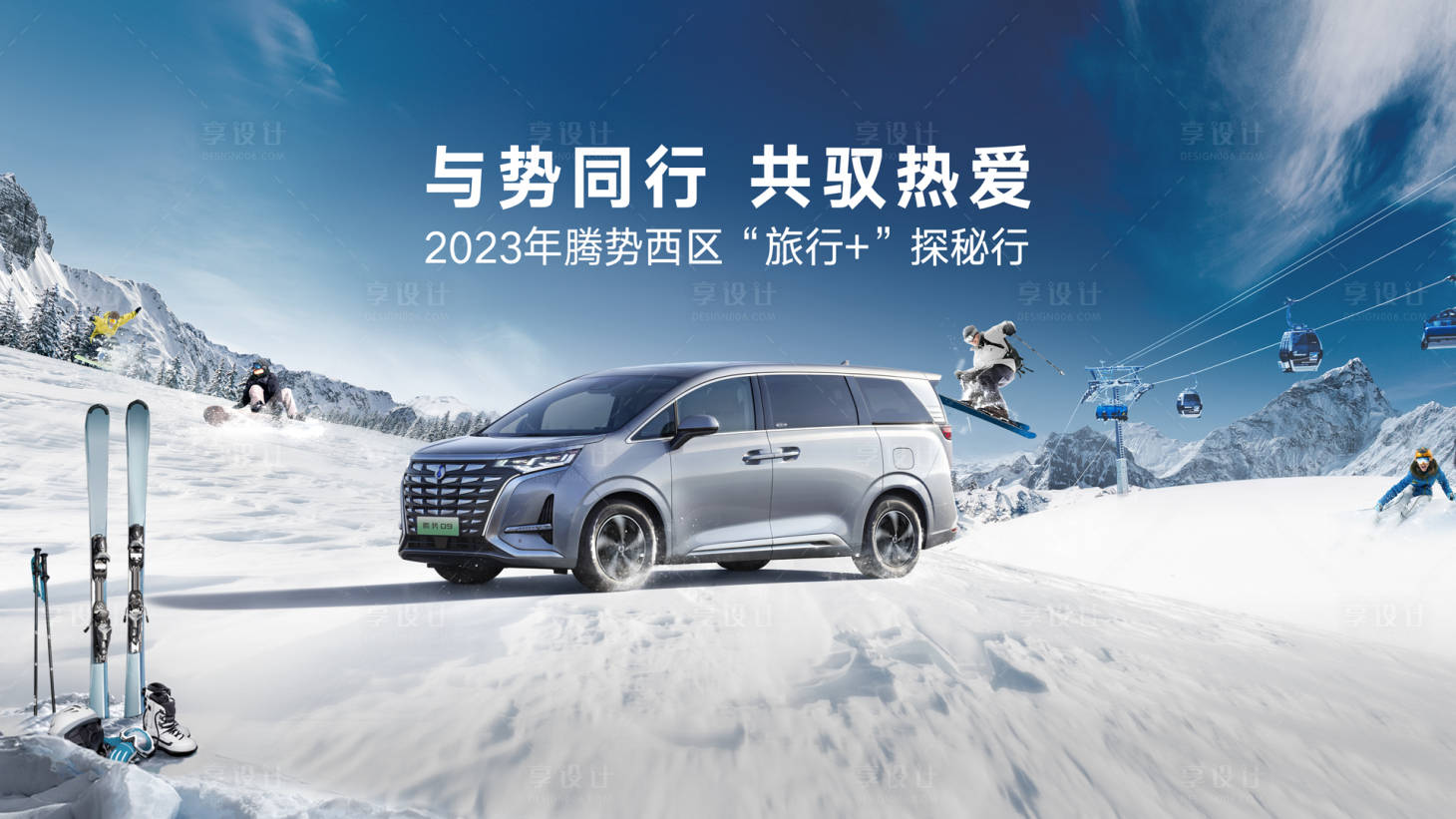源文件下載【享設計】搜索編號：46560021200572195【汽車冬季滑雪主K】