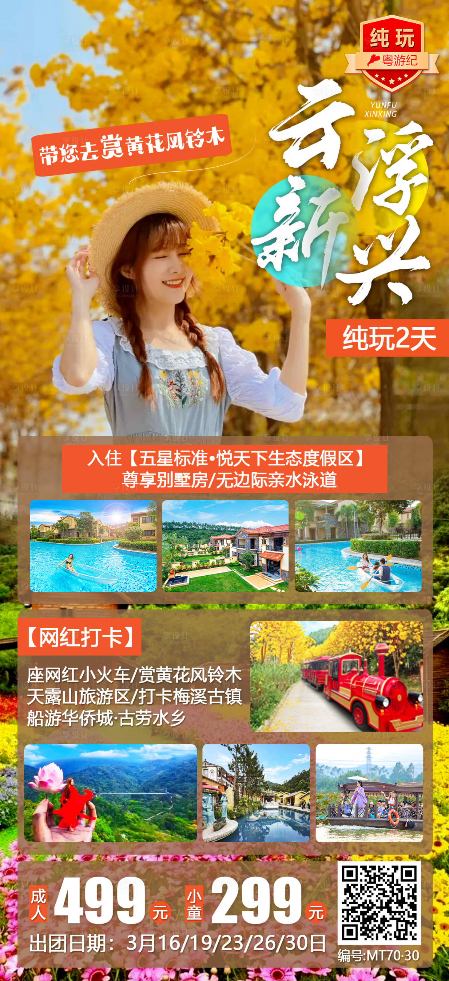 源文件下载【云浮悦天下2天 】编号：11880020951284654