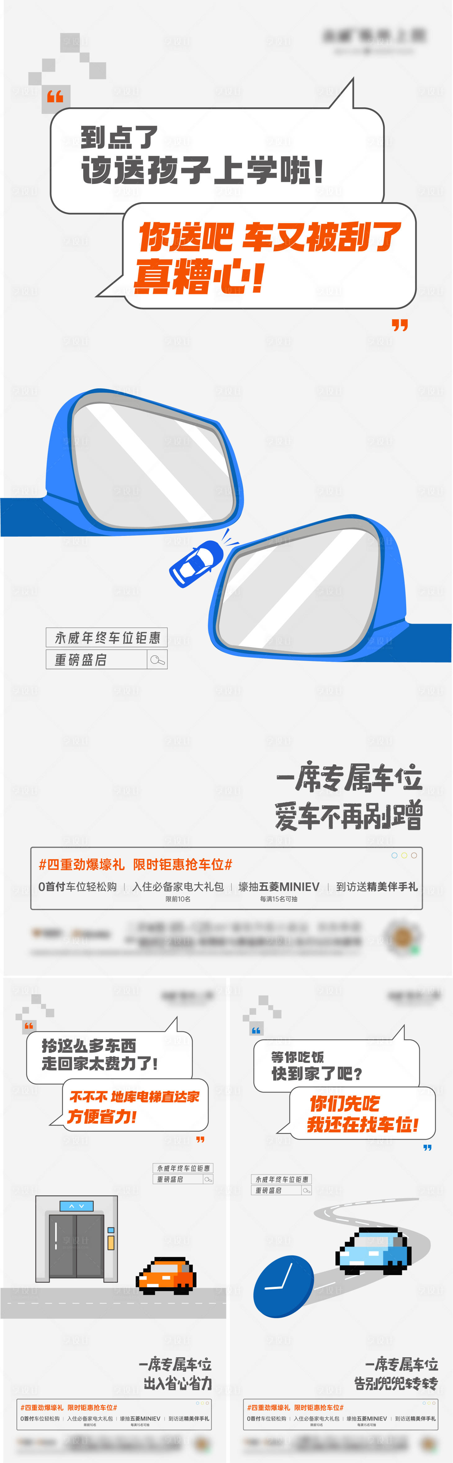 源文件下載【享設計】搜索編號：35520020993122538【地產車位系列海報】