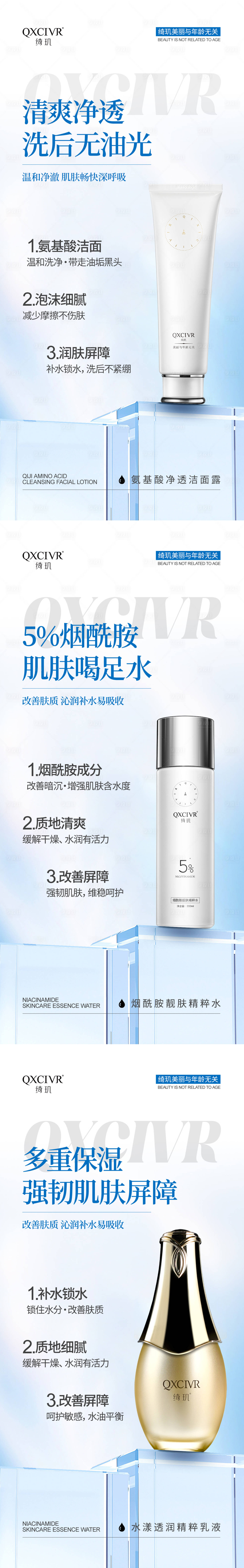 源文件下载【享设计】搜索编号：76990020752381883【护肤品系列海报】
