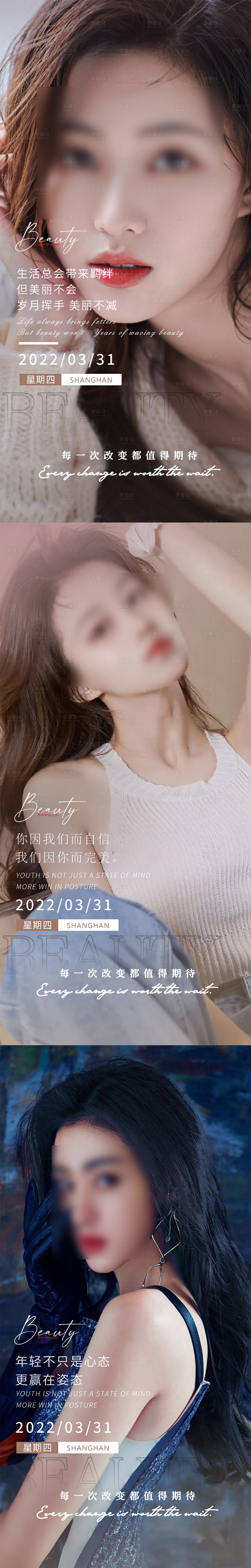 源文件下載【享設計】搜索編號：21490021166082800【醫美美容早安海報】