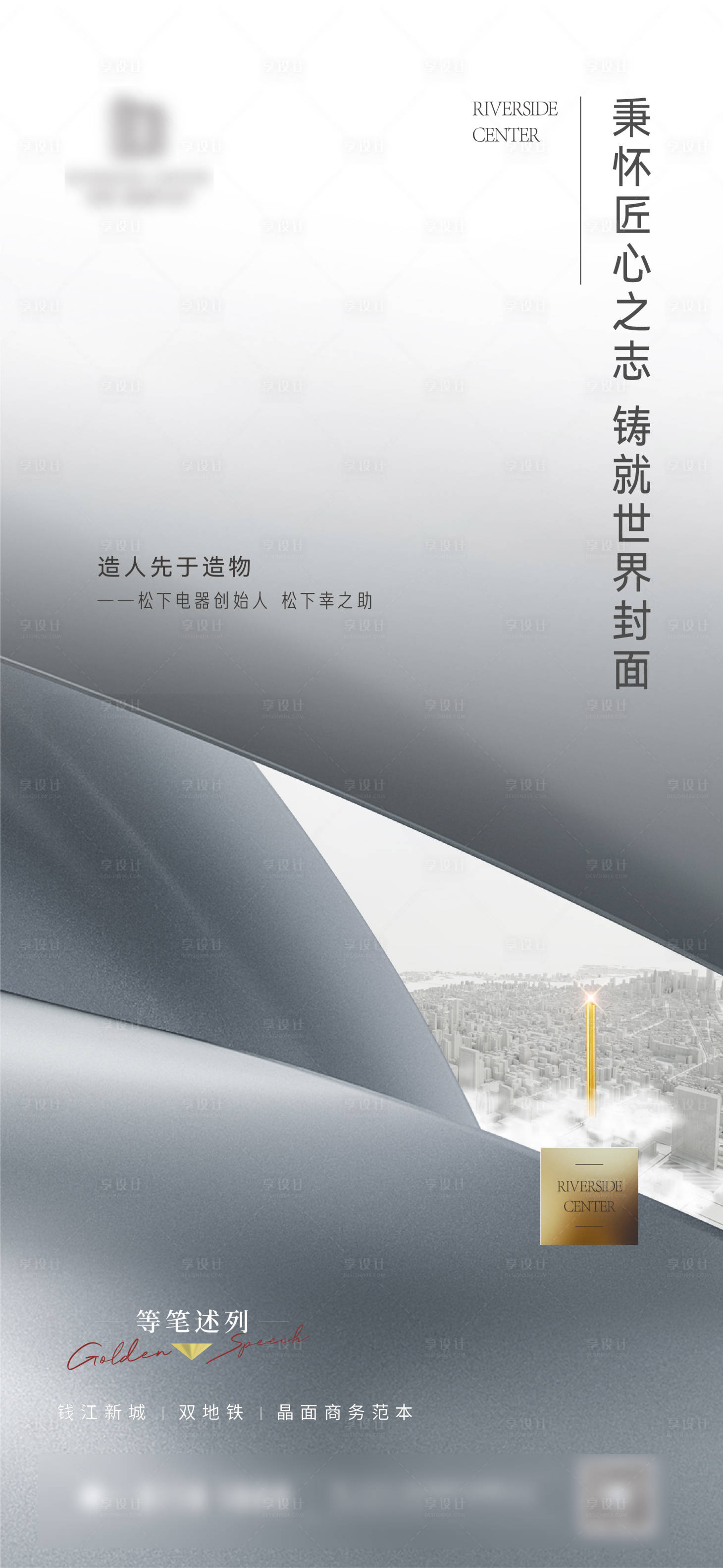 源文件下载【享设计】搜索编号：32220020996351937【地产海报】