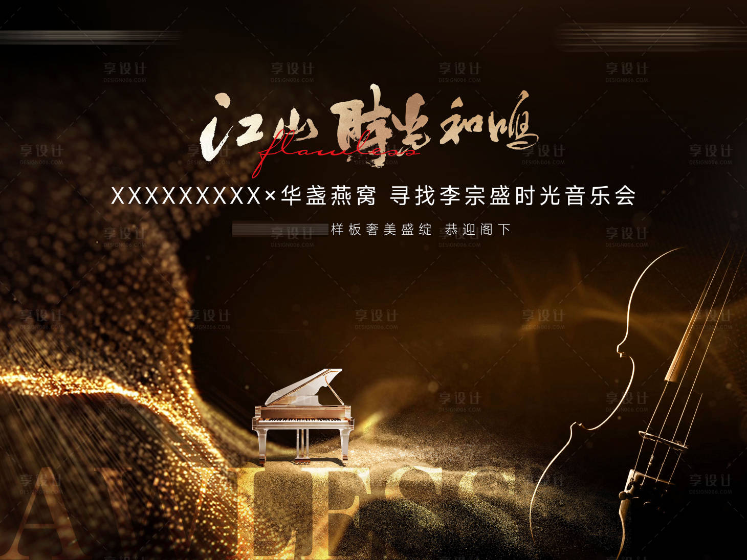 源文件下载【享设计】搜索编号：48380020950185792【音乐会背景板】
