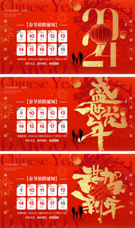 源文件下載【享設計】搜索編號：20980020859778116【2024龍年春節放假通知】