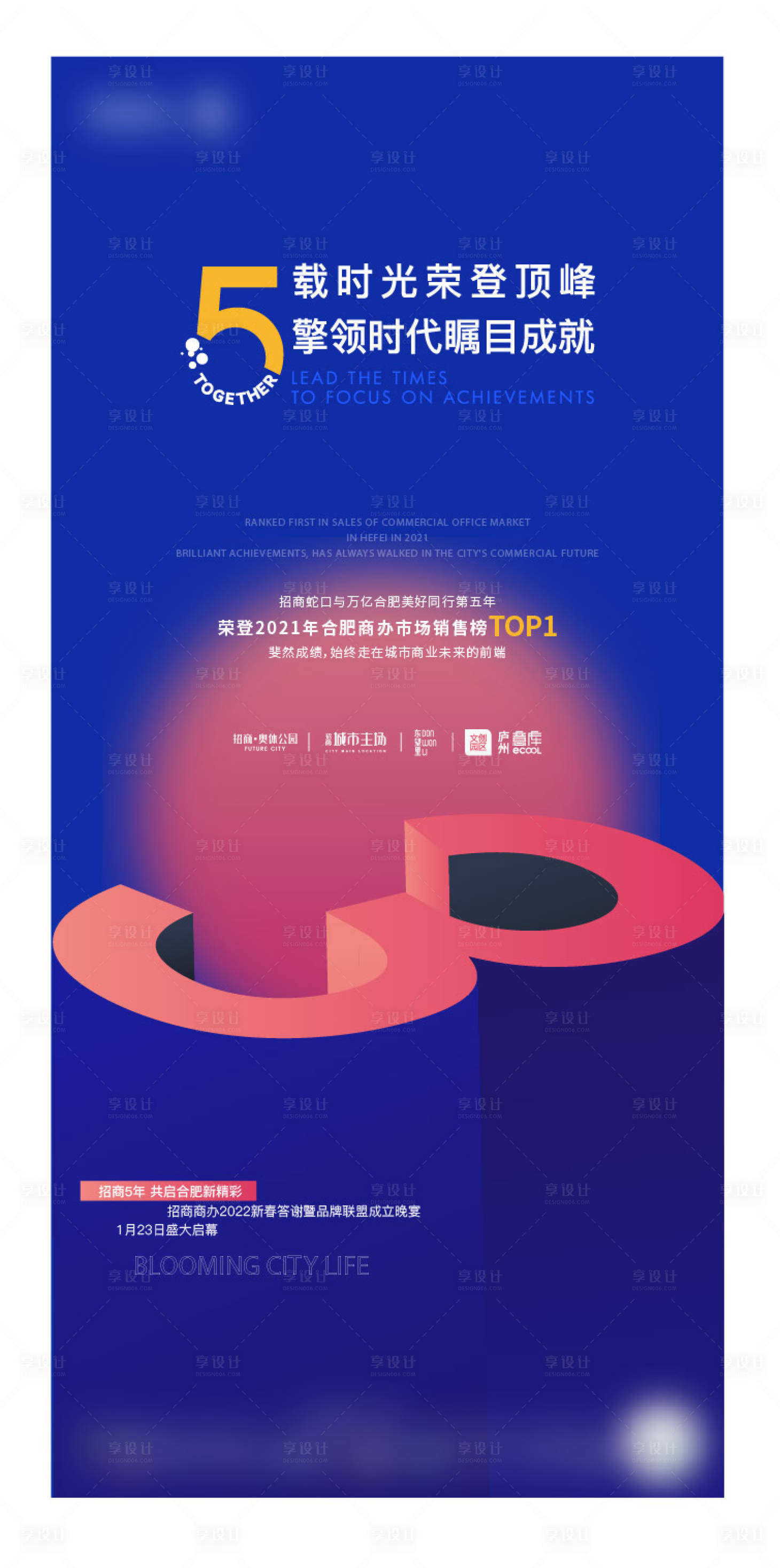 源文件下載【享設(shè)計】搜索編號：98970021104081824【數(shù)字開幕啟動倒計時活動海報】
