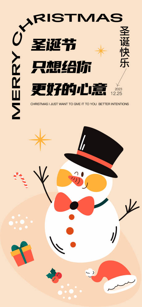 源文件下载【圣诞节海报】编号：74940020850184475