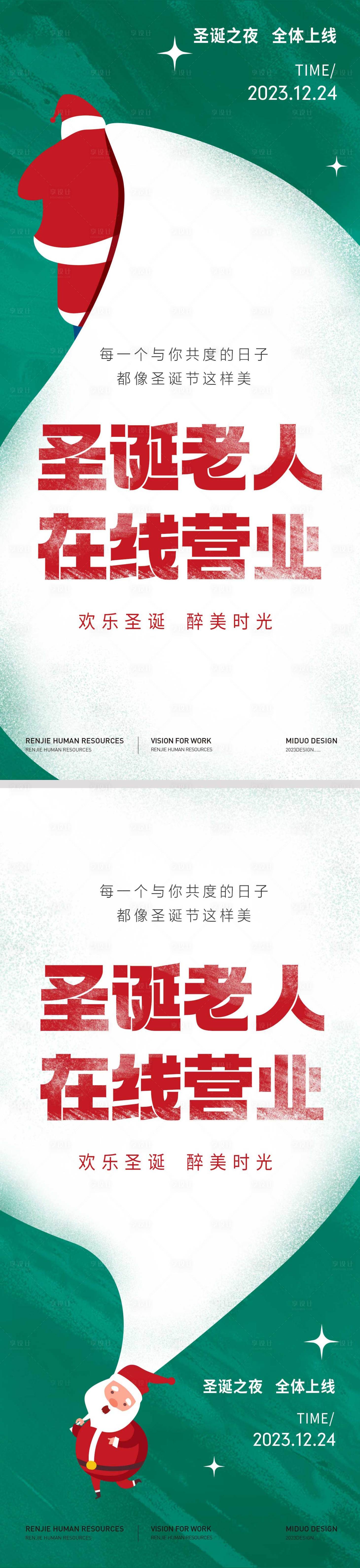 源文件下載【享設(shè)計(jì)】搜索編號(hào)：40640020892588726【圣誕節(jié)主題海報(bào)】