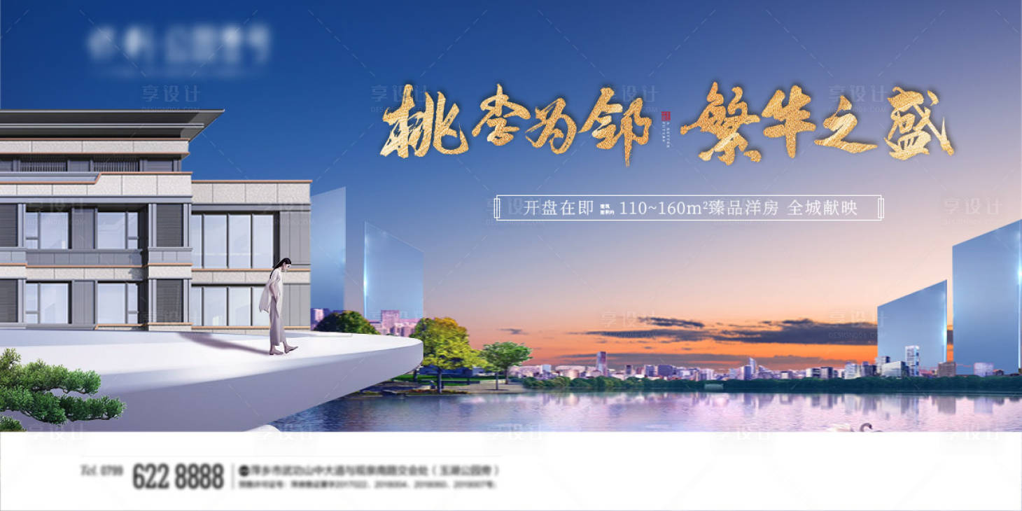 源文件下载【地产海报】编号：61310021170869994