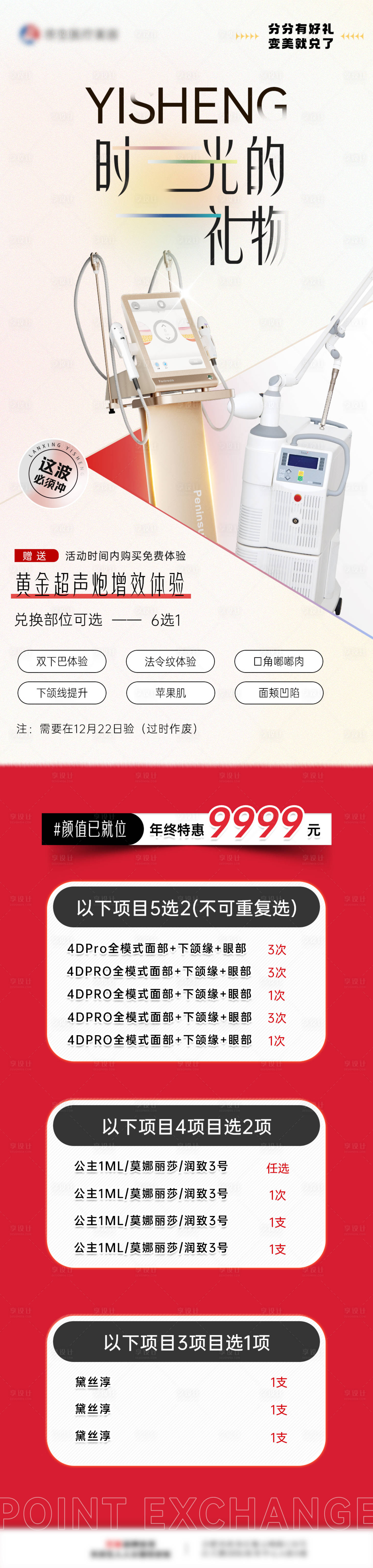 源文件下载【医美活动海报 】编号：40280021057888882