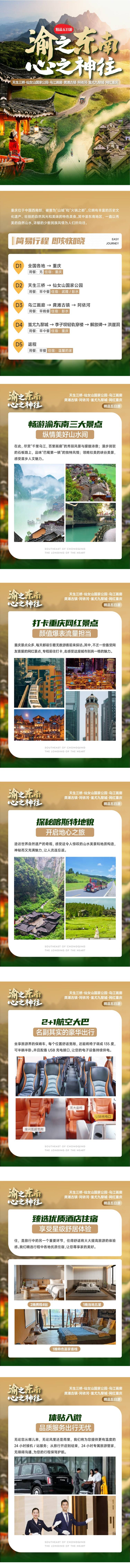 源文件下载【享设计】搜索编号：57370020706465553【重庆渝东南海报】