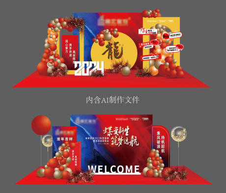 源文件下载【家具家居企业年会DP新年打卡美陈】编号：20231222115532917