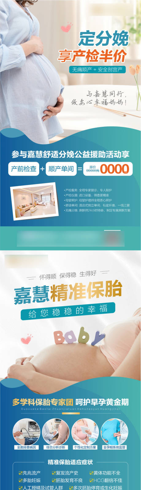 源文件下载【享设计】搜索编号：94180020827262474【产检半价及精准保胎】