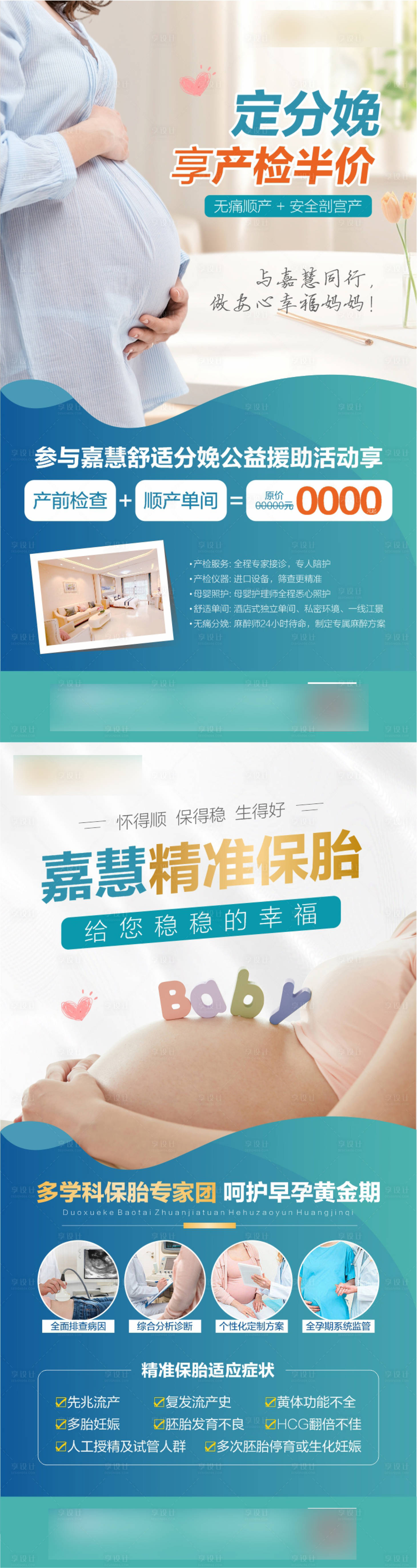 源文件下载【享设计】搜索编号：94180020827262474【产检半价及精准保胎】