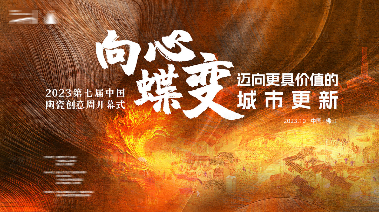 源文件下载【享设计】搜索编号：48270020934524254【陶艺周开幕式】