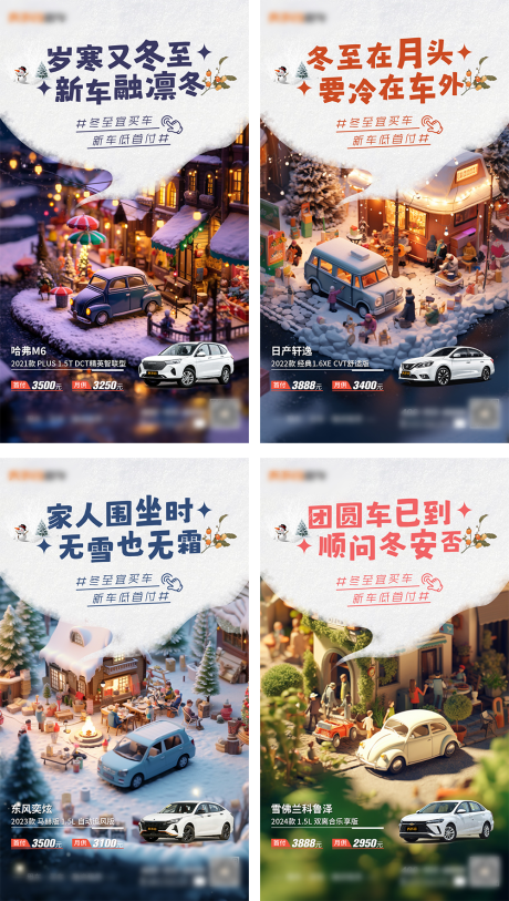 源文件下载【享设计】搜索编号：13130021242067068【冬至卡通童话风格汽车营销海报】