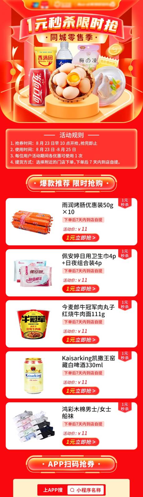 源文件下载【1元秒杀活动海报】编号：90330020962141500