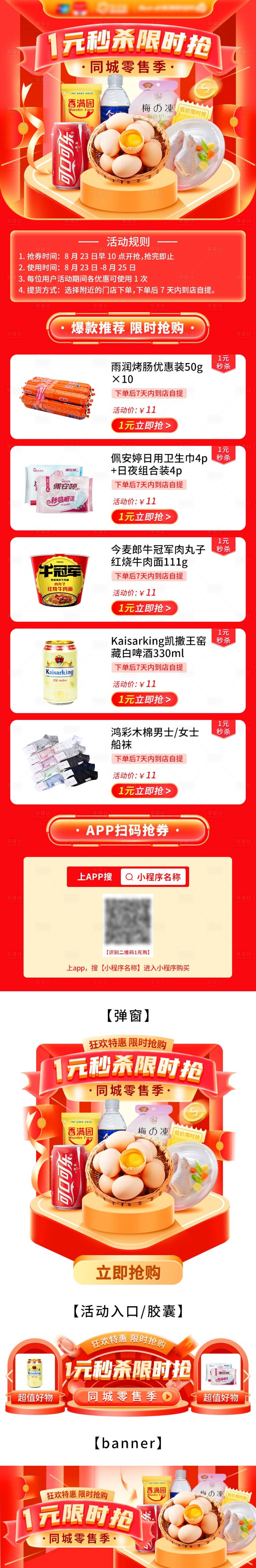 源文件下载【享设计】搜索编号：90330020962141500【1元秒杀活动海报】