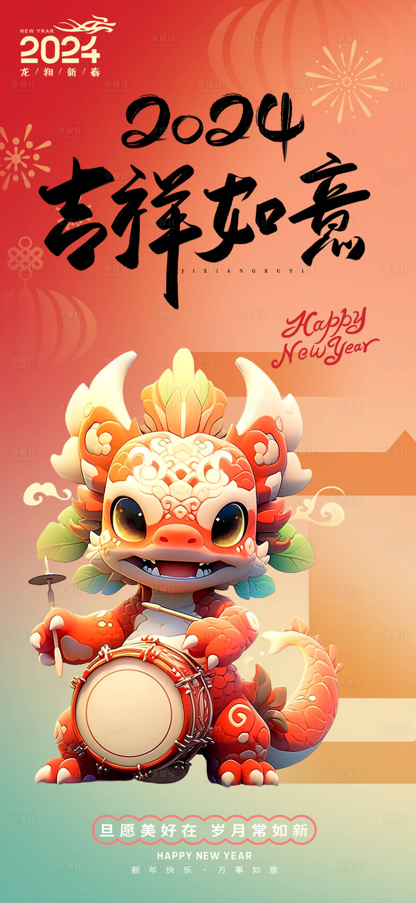 源文件下載【享設計】搜索編號：80060020822367479【2024龍年新春元旦活動海報】