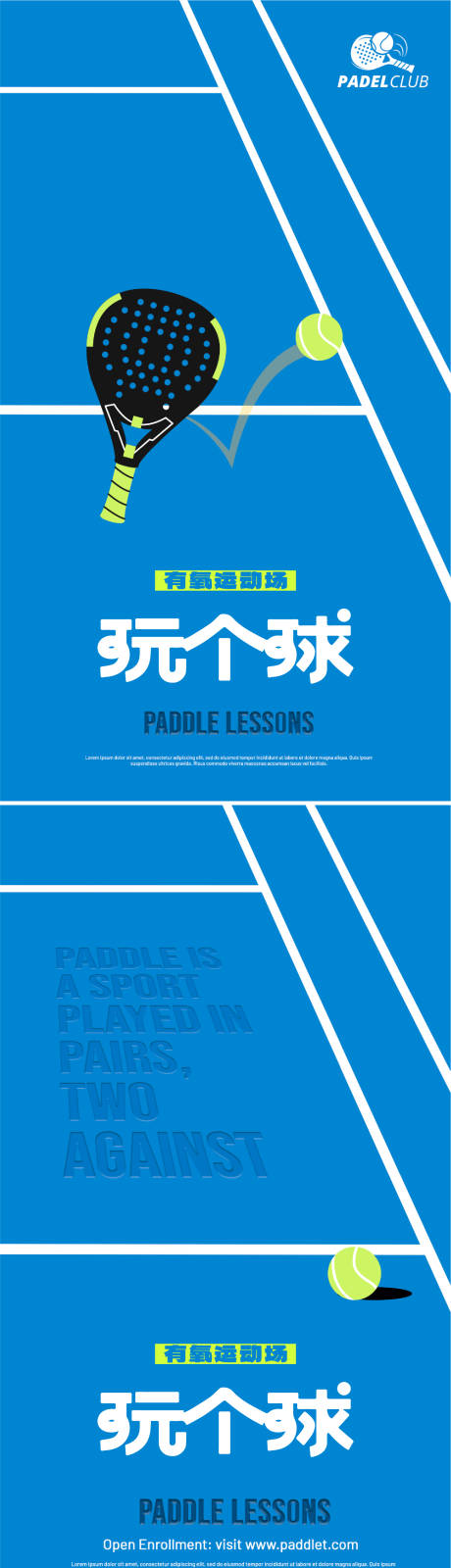 网球马克球运动比赛海报-源文件【享设计】