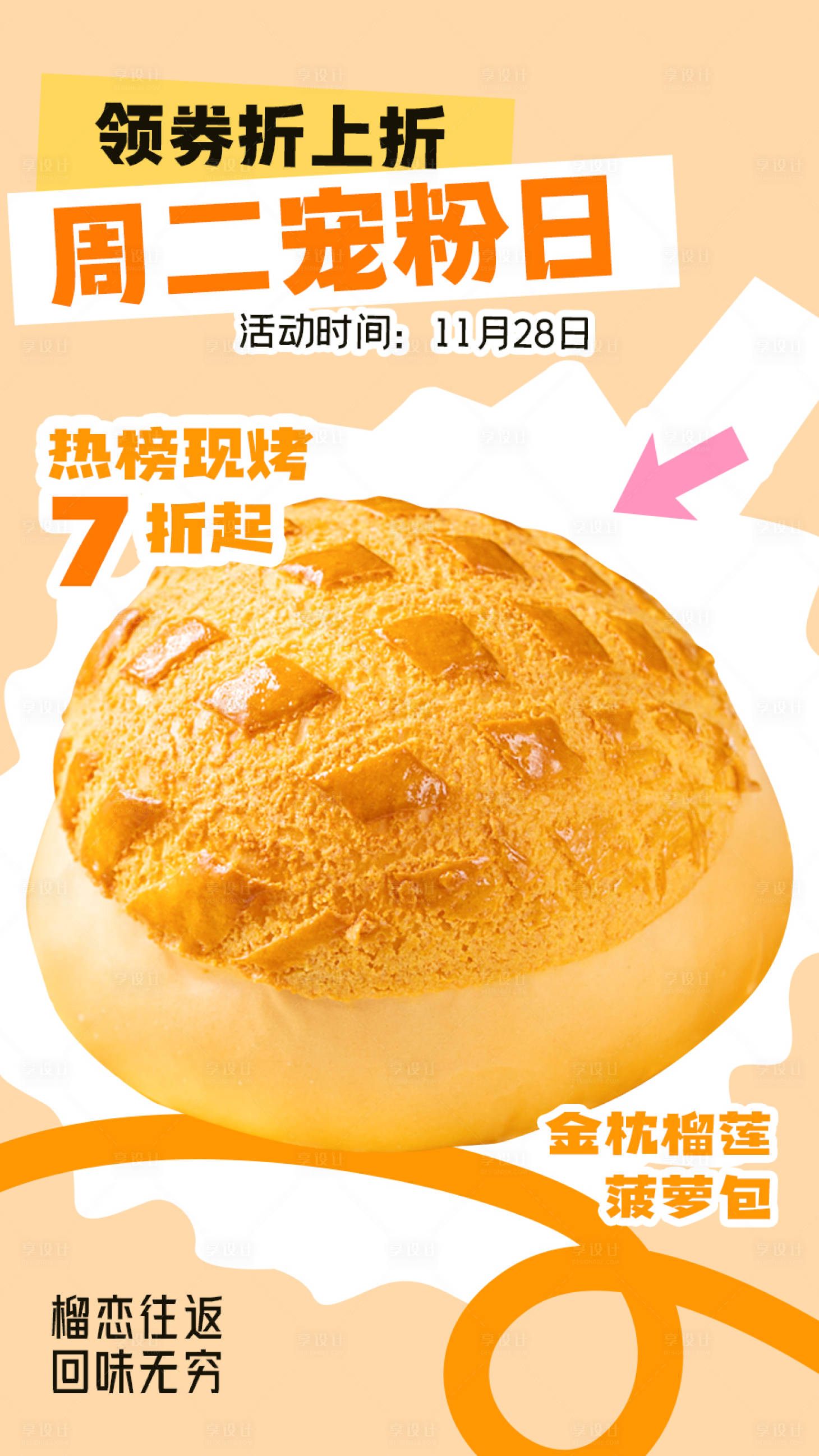 源文件下载【享设计】搜索编号：76830020788527129【菠萝包海报】