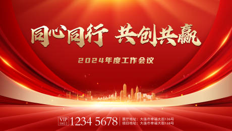 源文件下载【企业年会背景板】编号：38810020797772603