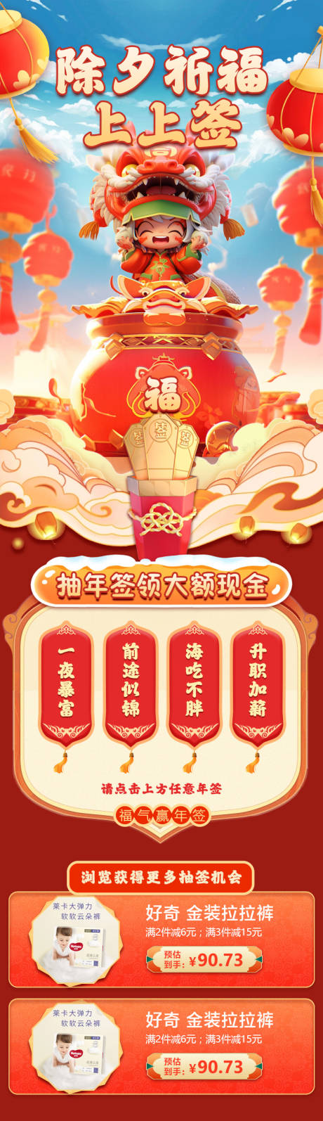 源文件下载【新年祈福年签活动长图】编号：20231230211902602