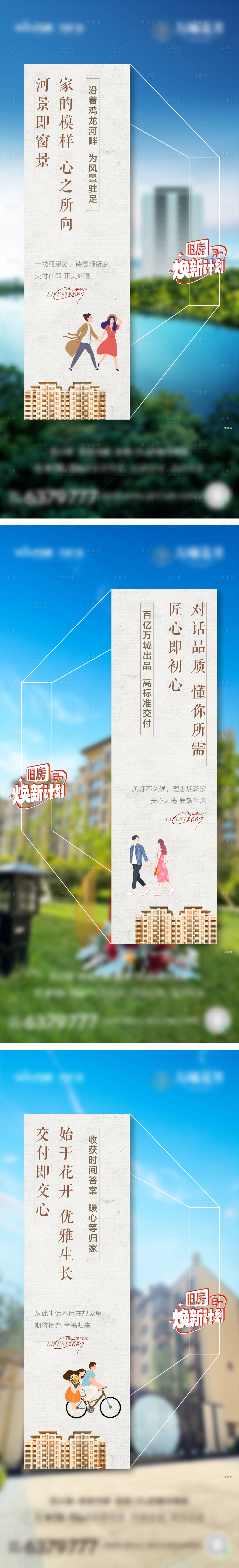 源文件下载【现房交付系列海报】编号：16390021123217695