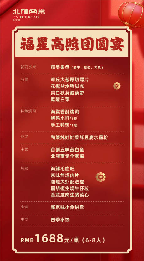 源文件下载【餐饮菜单年夜饭海报】编号：86470020733035632