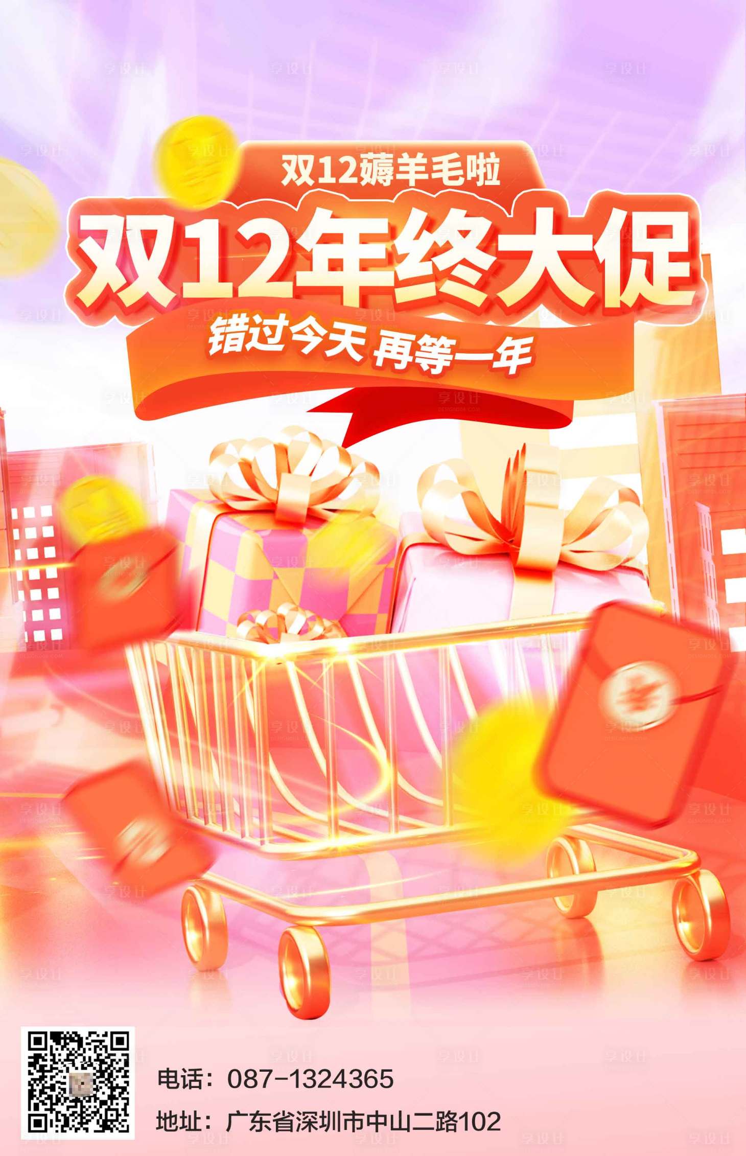 源文件下載【雙十二年終大促海報】編號：25050020808906357