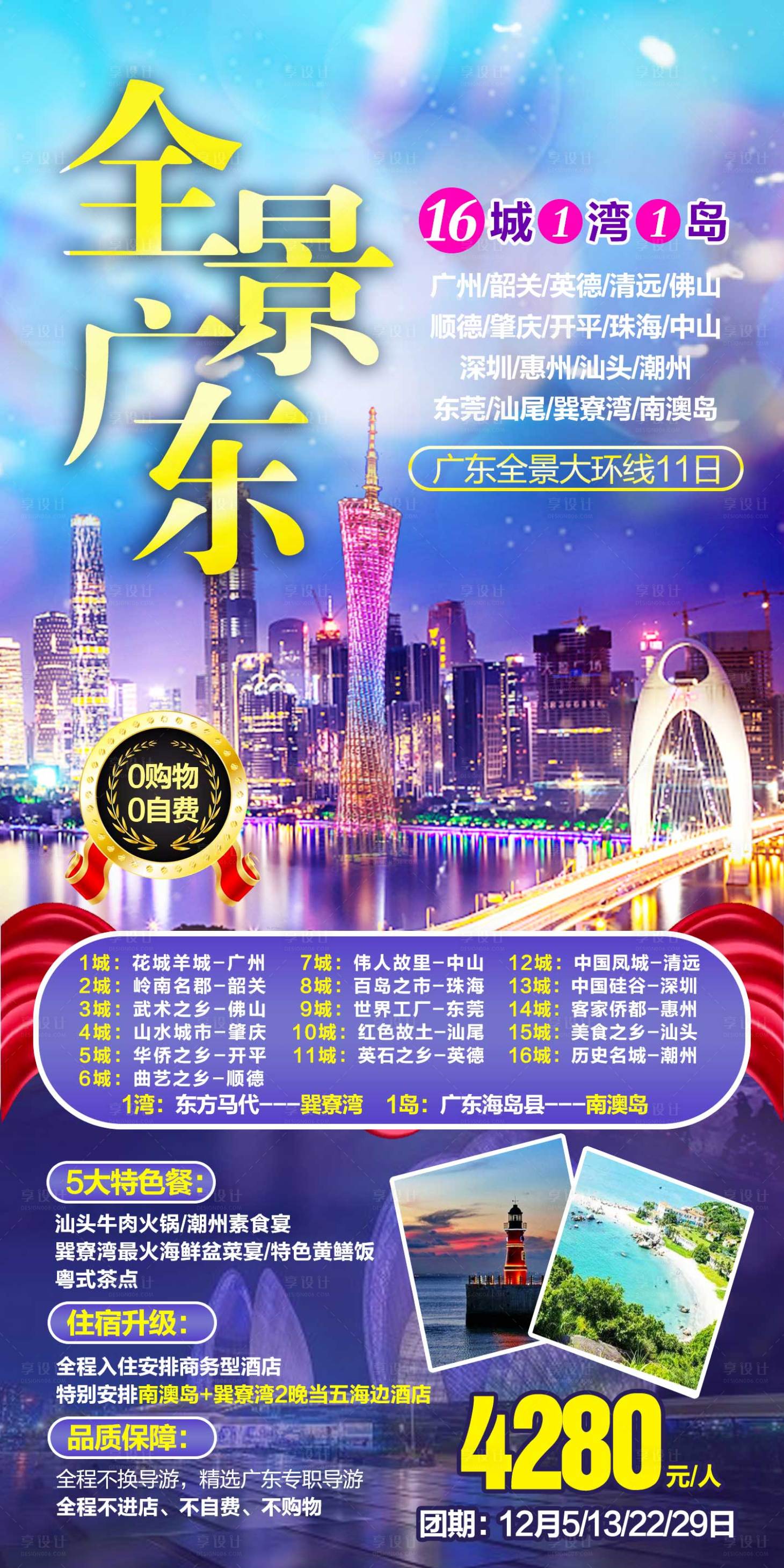 源文件下载【享设计】搜索编号：80190020750566561【全景广东】