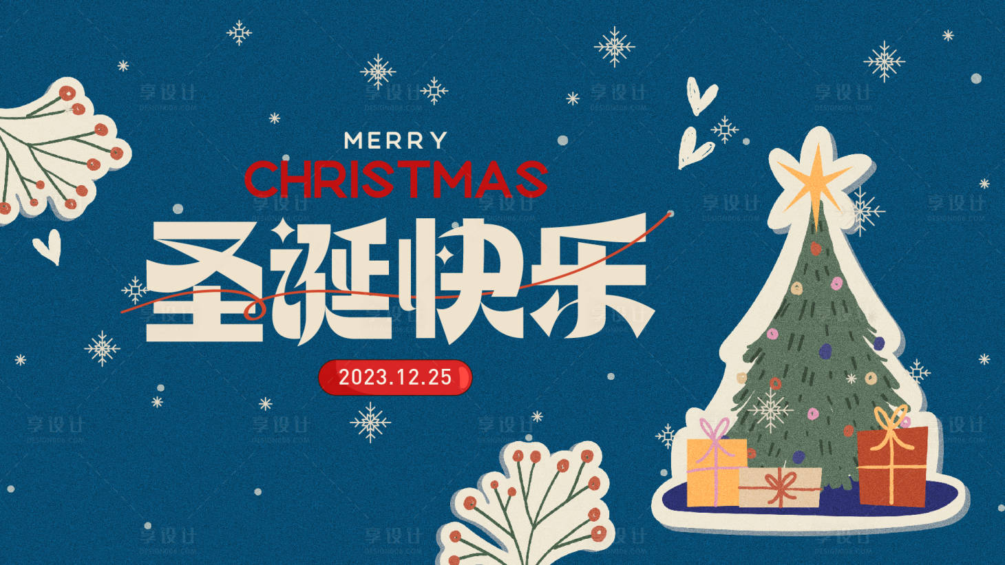 源文件下载【圣诞节活动背板】编号：41210021008156887