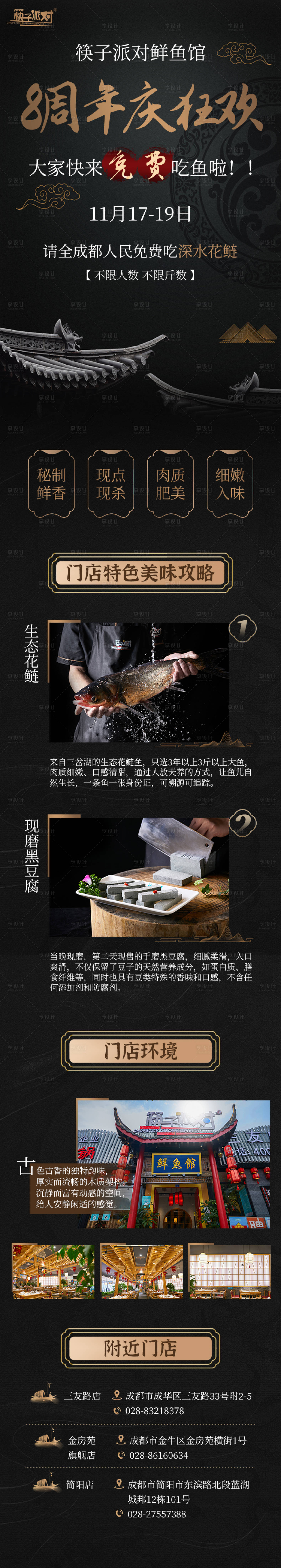 源文件下載【享設(shè)計(jì)】搜索編號(hào)：77890020713489011【黑色系餐飲落地頁(yè)】
