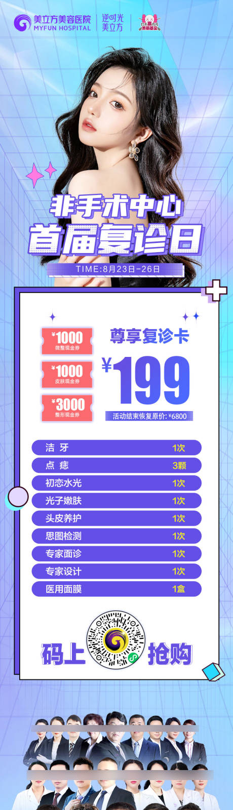 源文件下载【医美整形活动长图】编号：54860020672857503