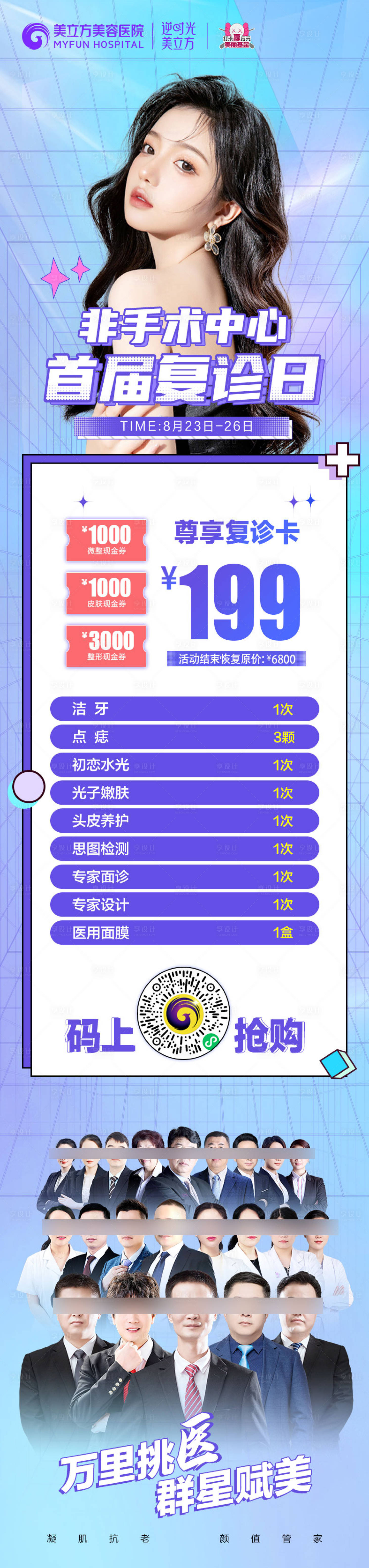 源文件下载【医美整形活动长图】编号：54860020672857503